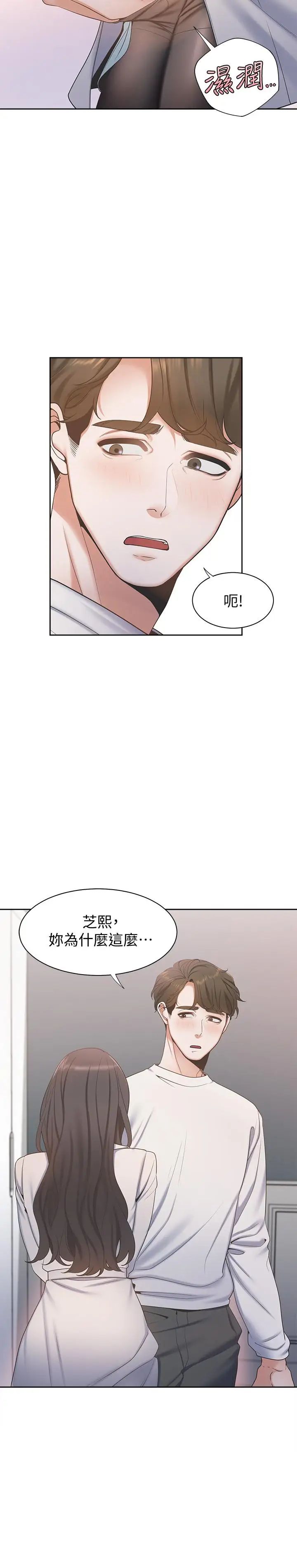 渴望:爱火难耐第3话-压抑不住的呻吟