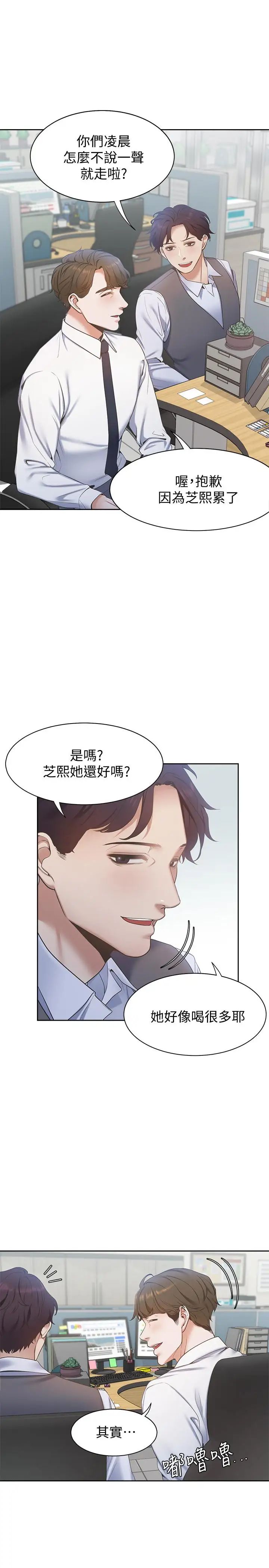 渴望:爱火难耐第3话-压抑不住的呻吟