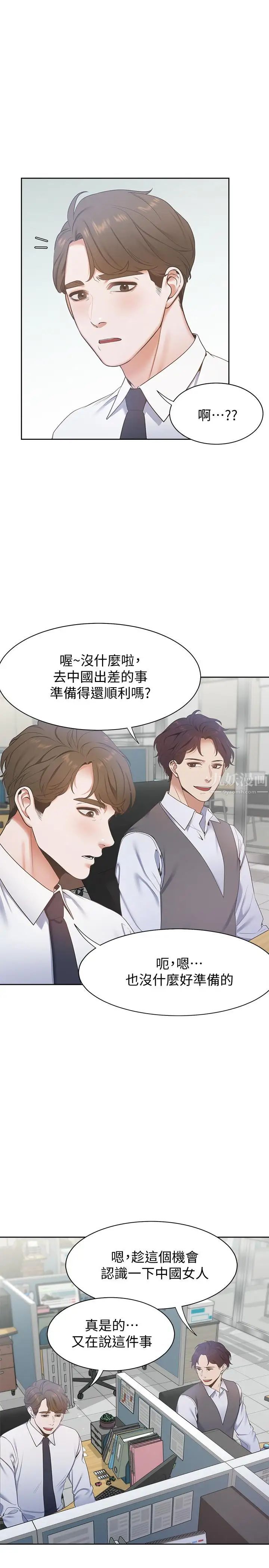 渴望:爱火难耐第3话-压抑不住的呻吟