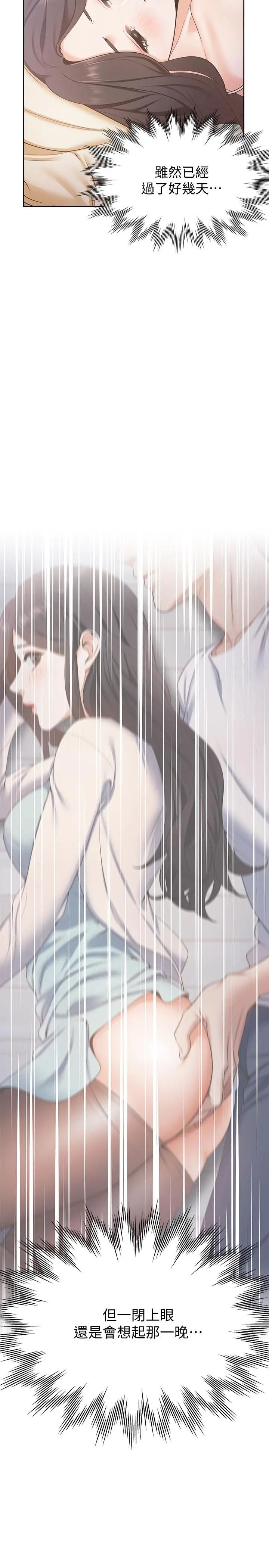 渴望:愛火難耐第3話-壓抑不住的呻吟