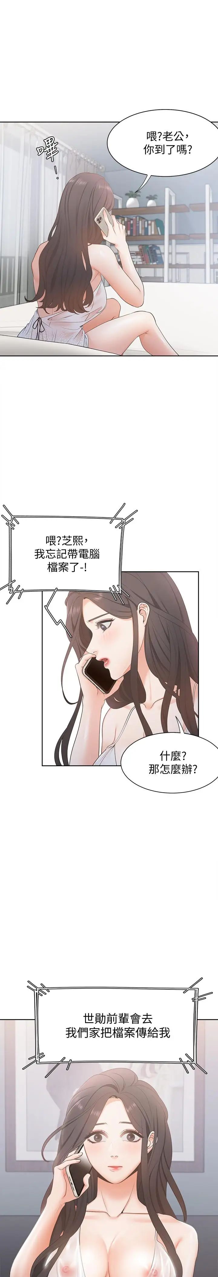 渴望:爱火难耐第3话-压抑不住的呻吟