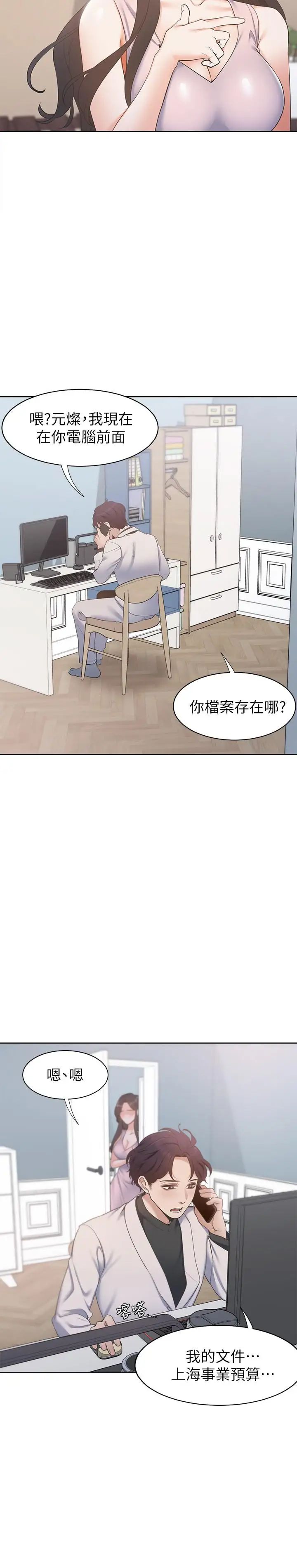 渴望:爱火难耐第4话-好奇其他女人的身体吗