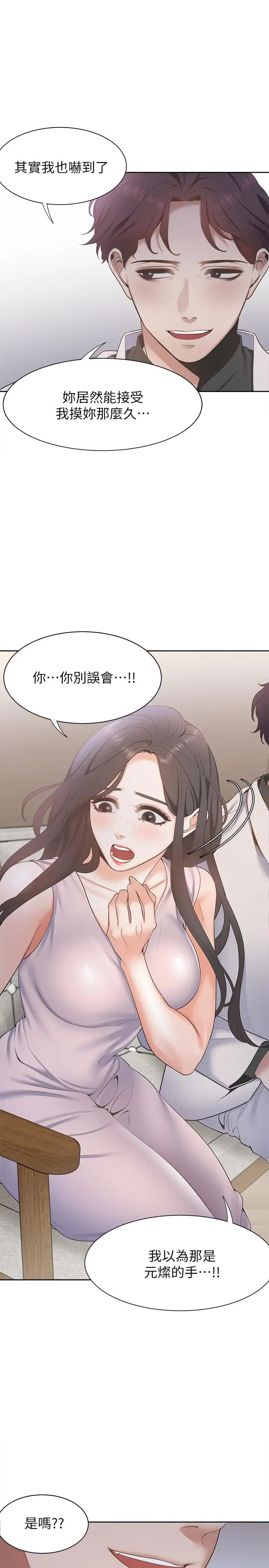 渴望:爱火难耐第4话-好奇其他女人的身体吗