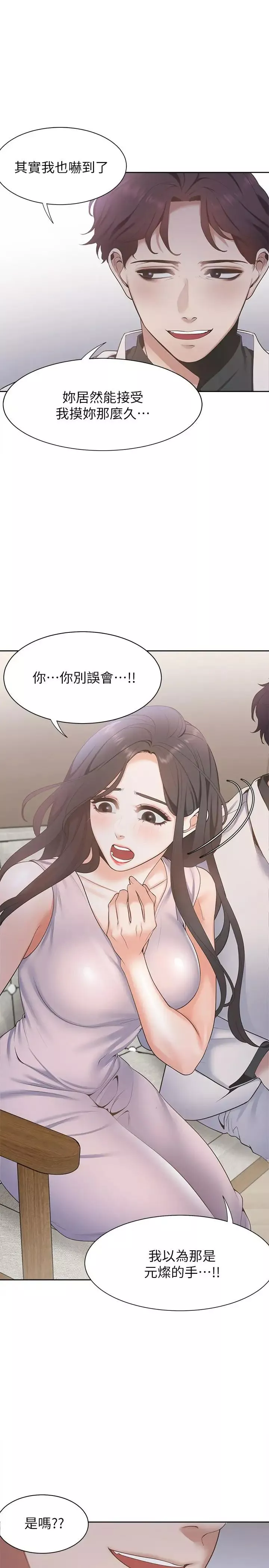 渴望:愛火難耐第4話-好奇其他女人的身體嗎