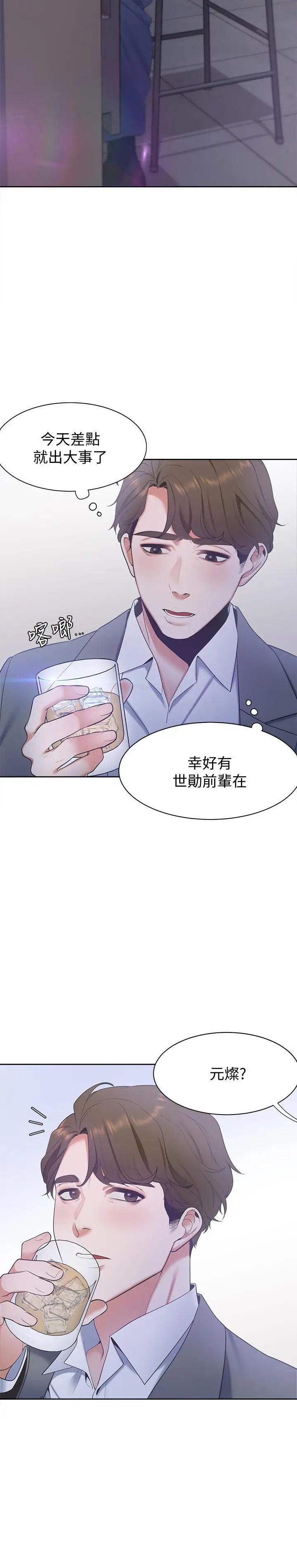 渴望:愛火難耐第4話-好奇其他女人的身體嗎
