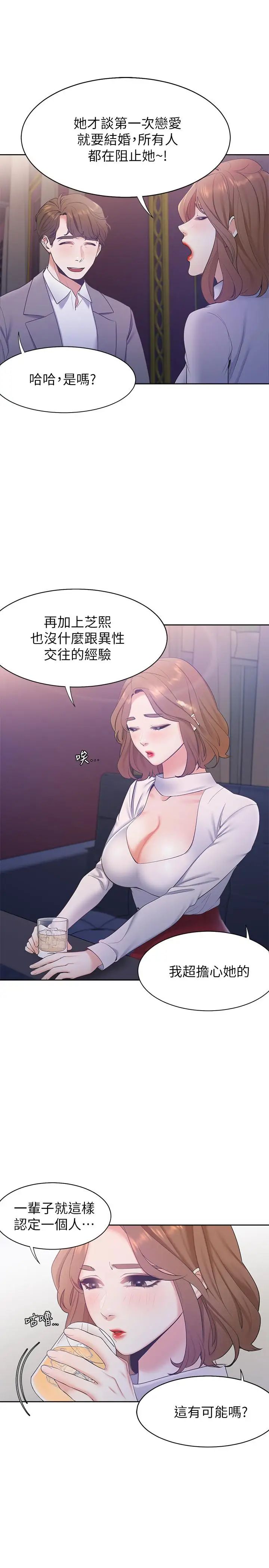 渴望:爱火难耐第4话-好奇其他女人的身体吗