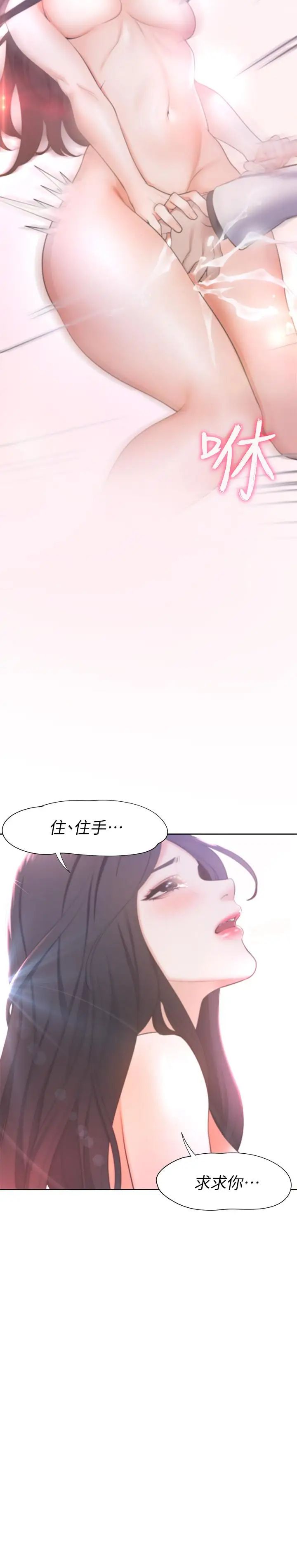 渴望:爱火难耐第5话-难以拒绝的手技