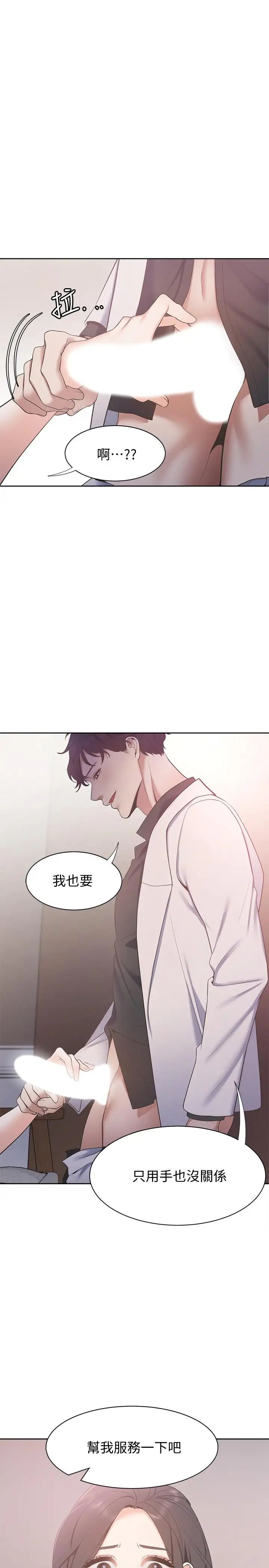 渴望:爱火难耐第5话-难以拒绝的手技
