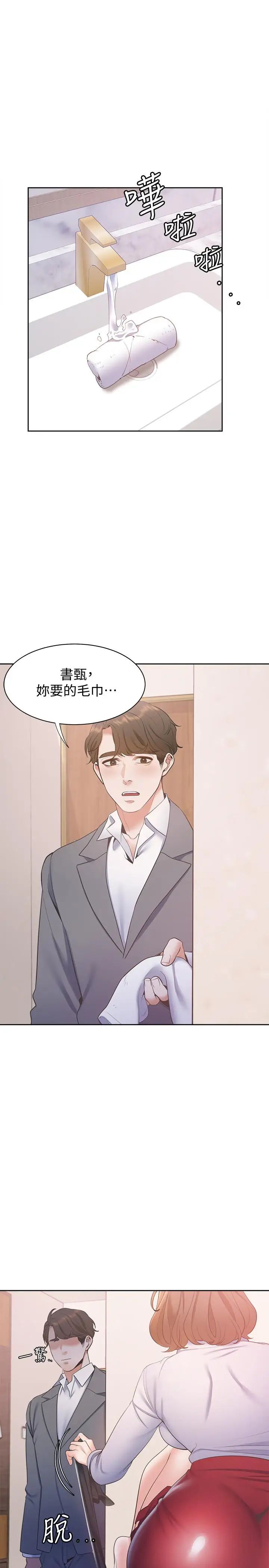 渴望:爱火难耐第5话-难以拒绝的手技