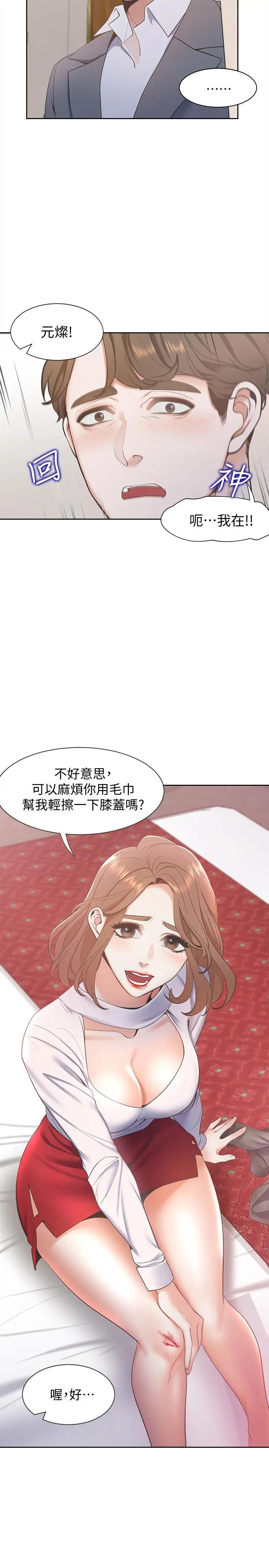 渴望:爱火难耐第6话-初次触摸其他男人的性器
