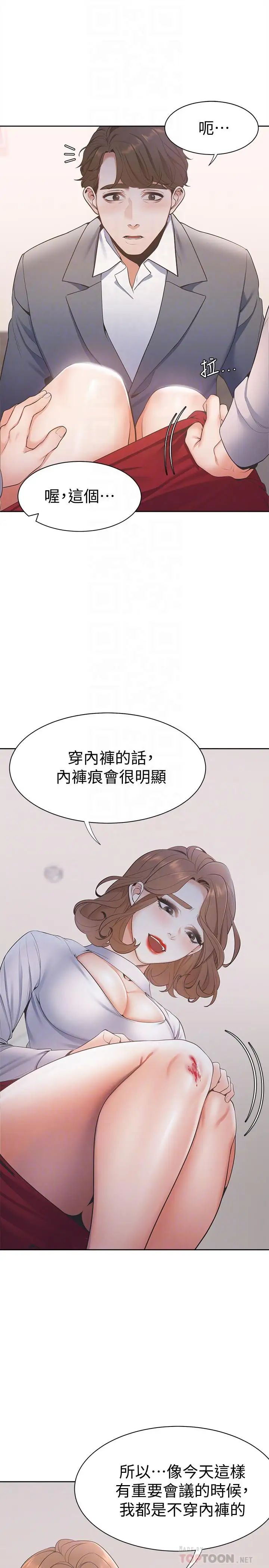 渴望:爱火难耐第6话-初次触摸其他男人的性器