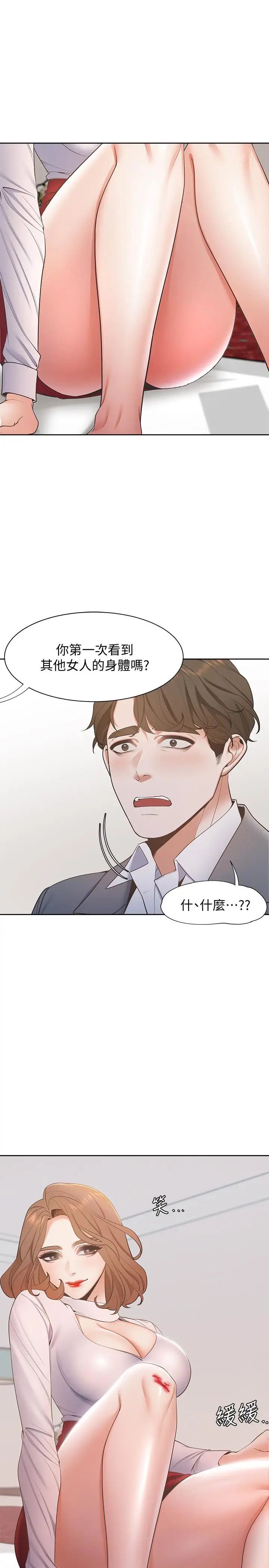 渴望:爱火难耐第6话-初次触摸其他男人的性器