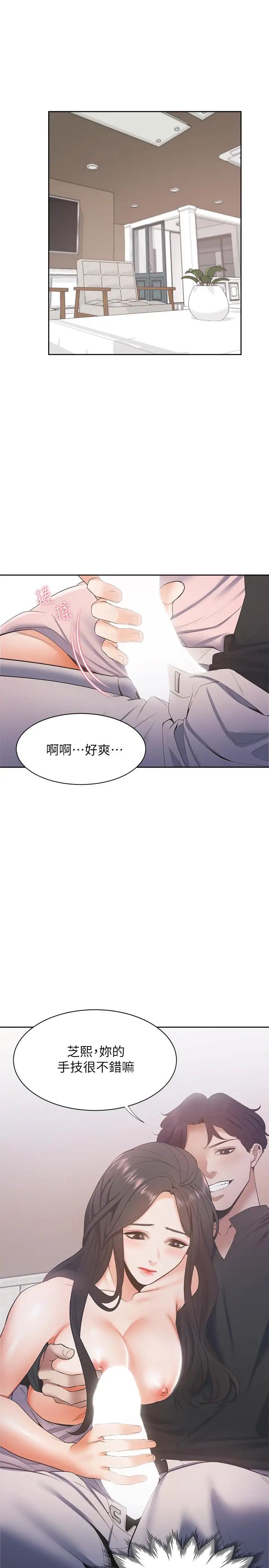 渴望:愛火難耐第6話-初次觸摸其他男人的性器