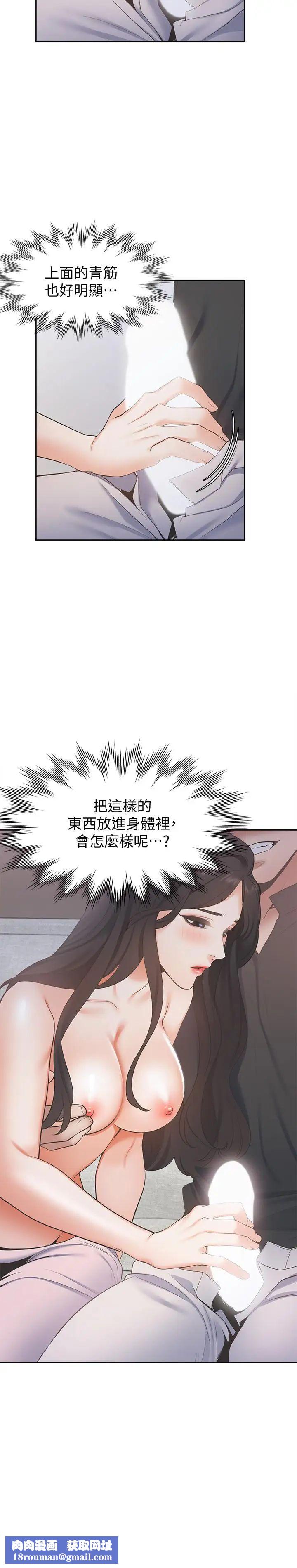渴望:愛火難耐第6話-初次觸摸其他男人的性器