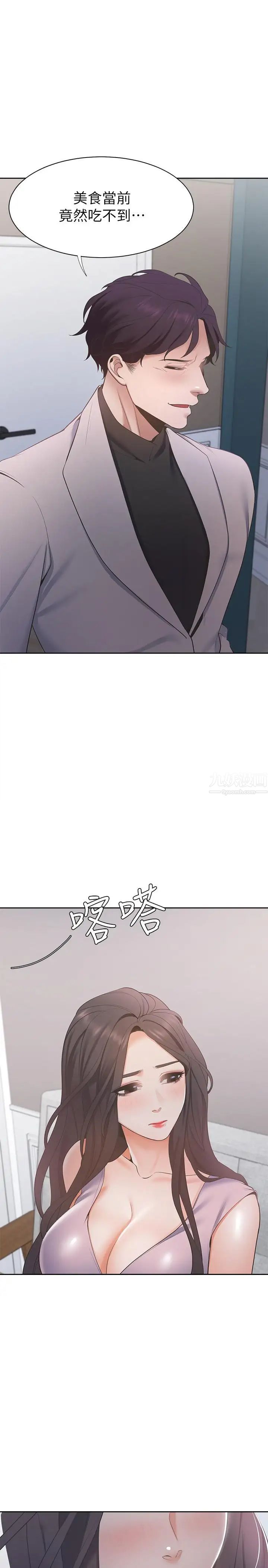 渴望:愛火難耐第6話-初次觸摸其他男人的性器
