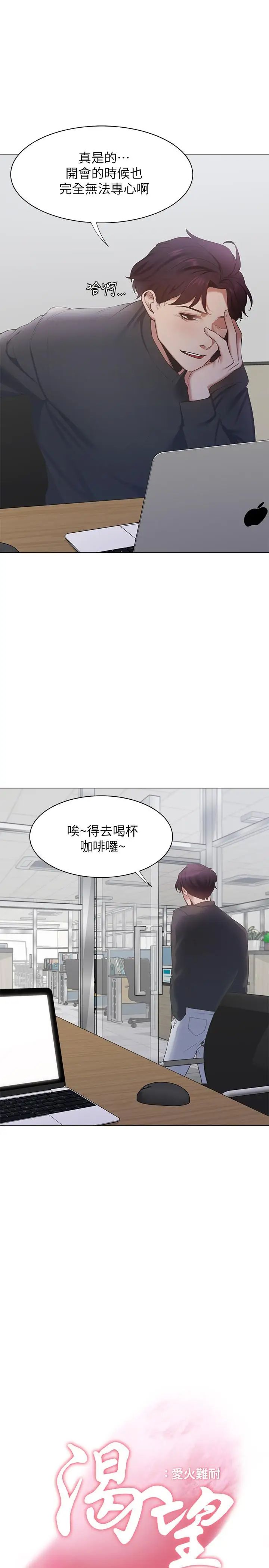 渴望:愛火難耐第7話-再度遇見那個男人