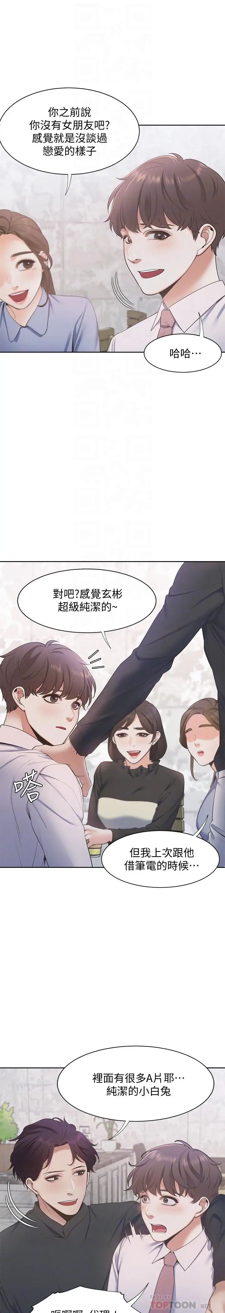渴望:爱火难耐第7话-再度遇见那个男人