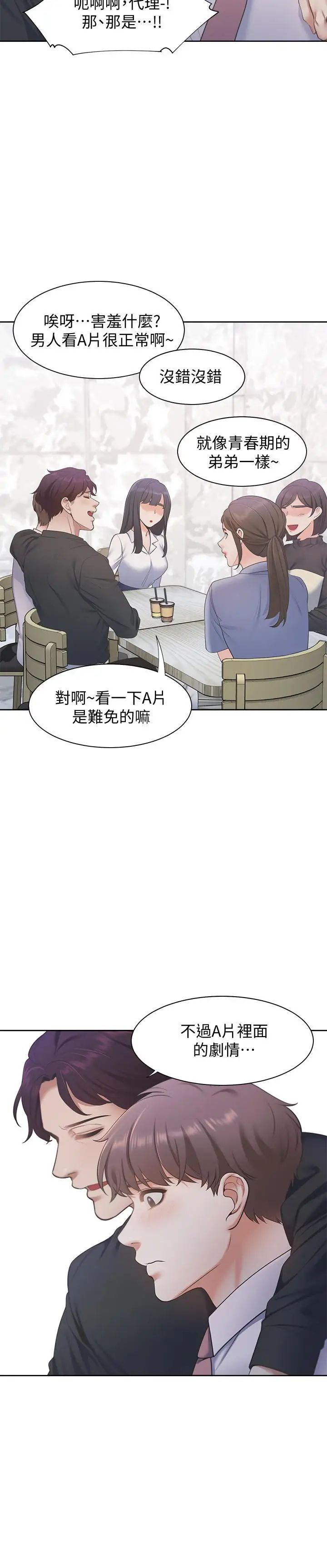 渴望:爱火难耐第7话-再度遇见那个男人