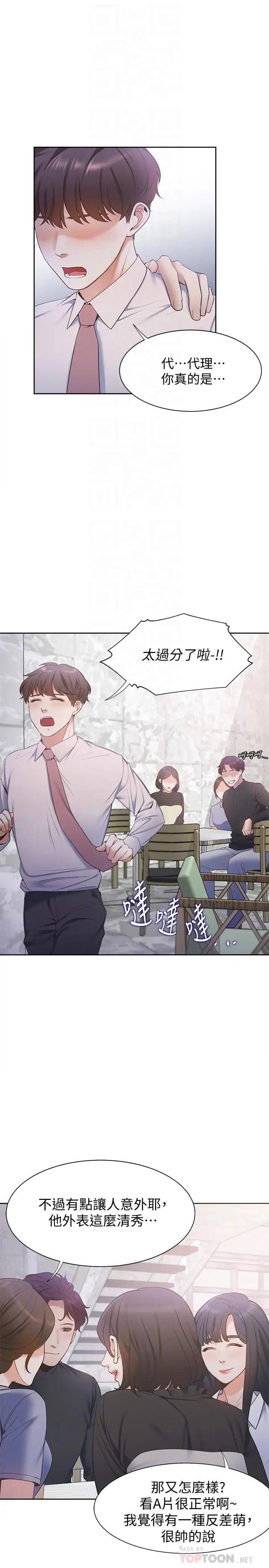 渴望:爱火难耐第7话-再度遇见那个男人