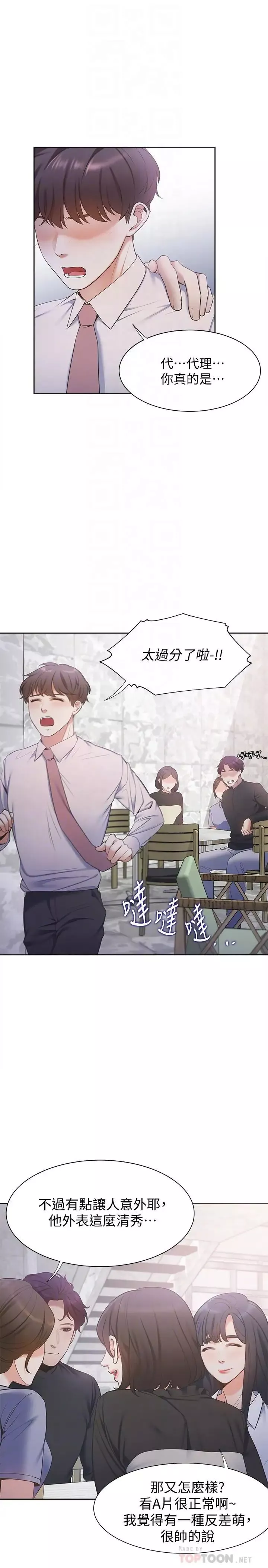 渴望:愛火難耐第7話-再度遇見那個男人