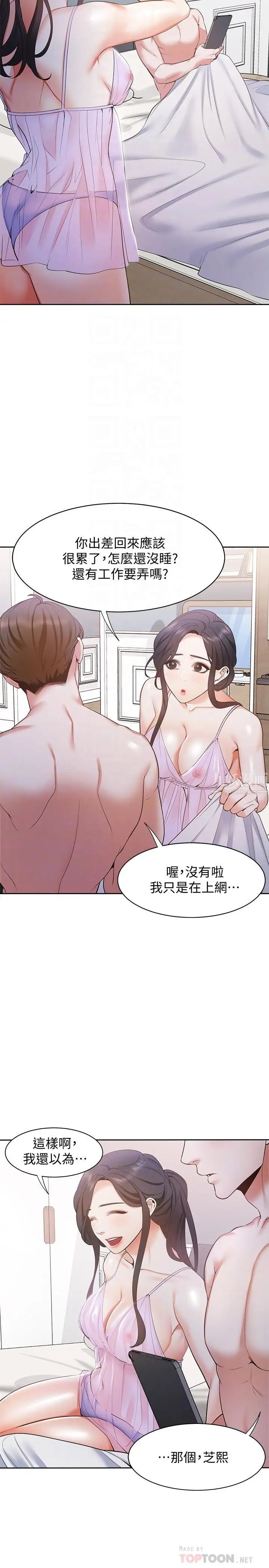 渴望:爱火难耐第7话-再度遇见那个男人