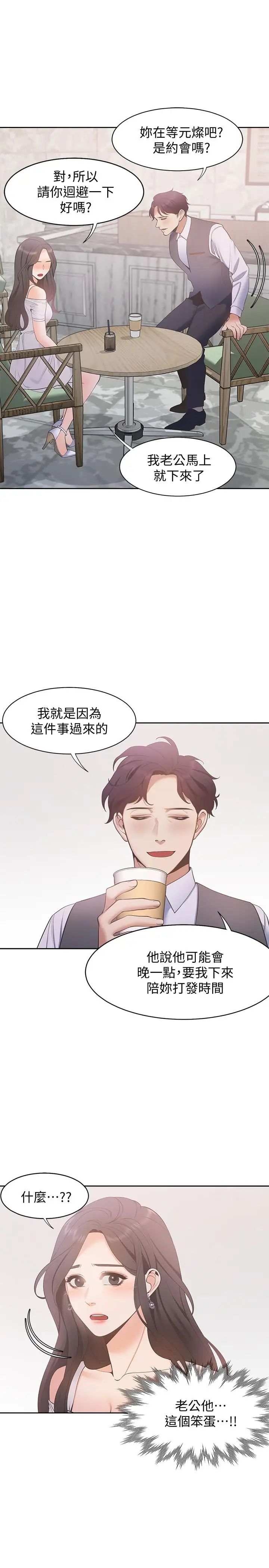 渴望:爱火难耐第7话-再度遇见那个男人