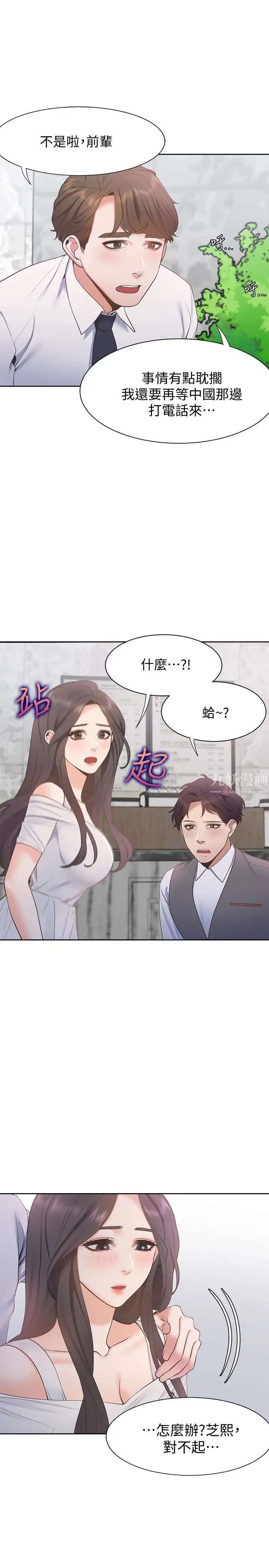 渴望:爱火难耐第7话-再度遇见那个男人