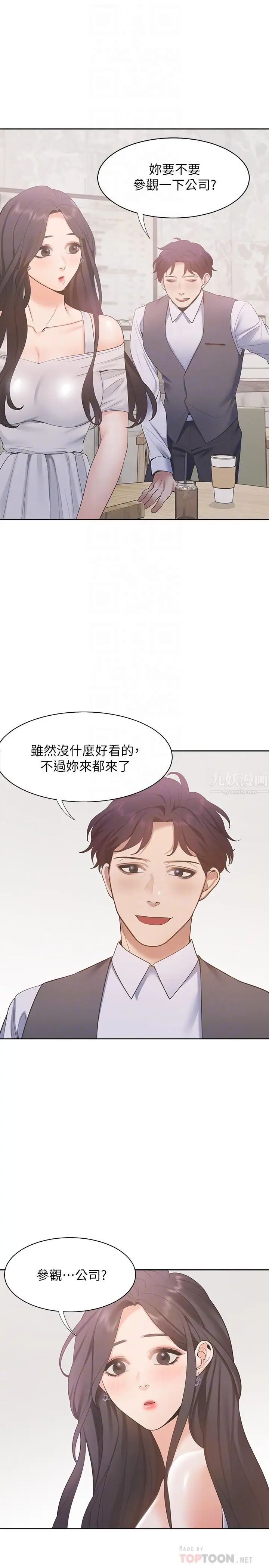渴望:爱火难耐第8话-在公司的隐秘角落