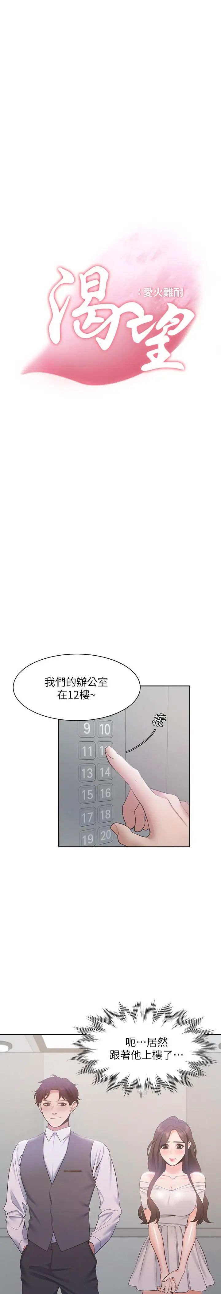 渴望:爱火难耐第8话-在公司的隐秘角落