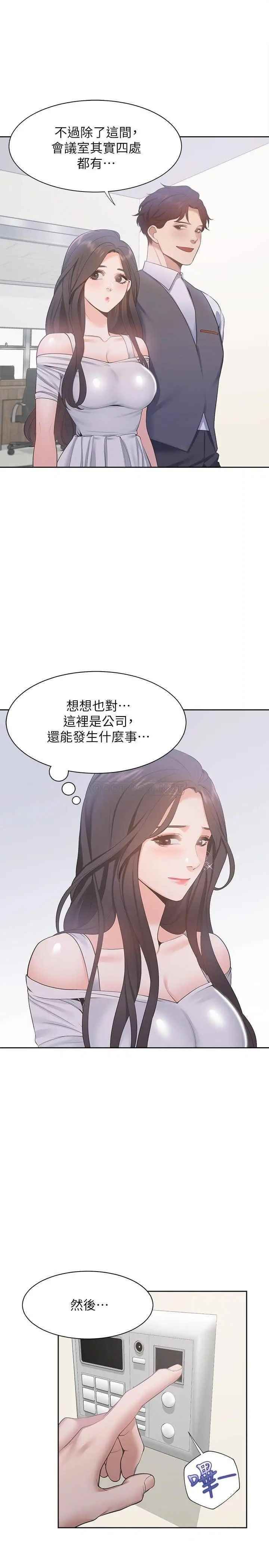 渴望:爱火难耐第8话-在公司的隐秘角落
