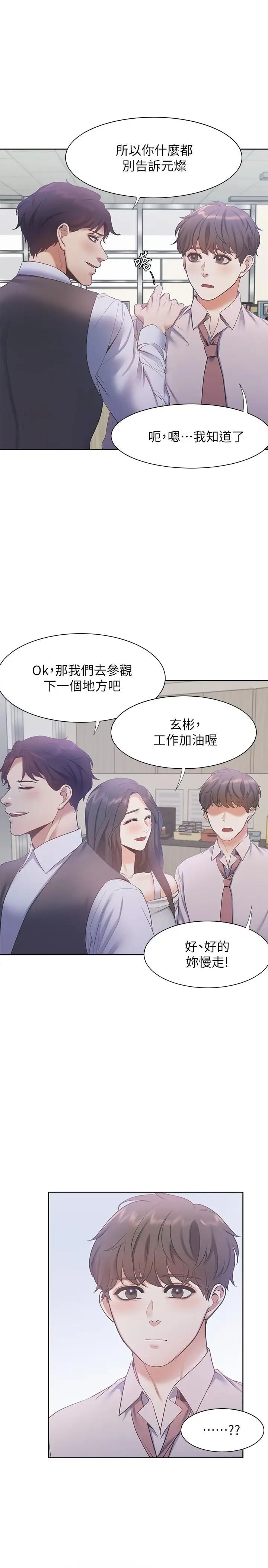 渴望:爱火难耐第8话-在公司的隐秘角落