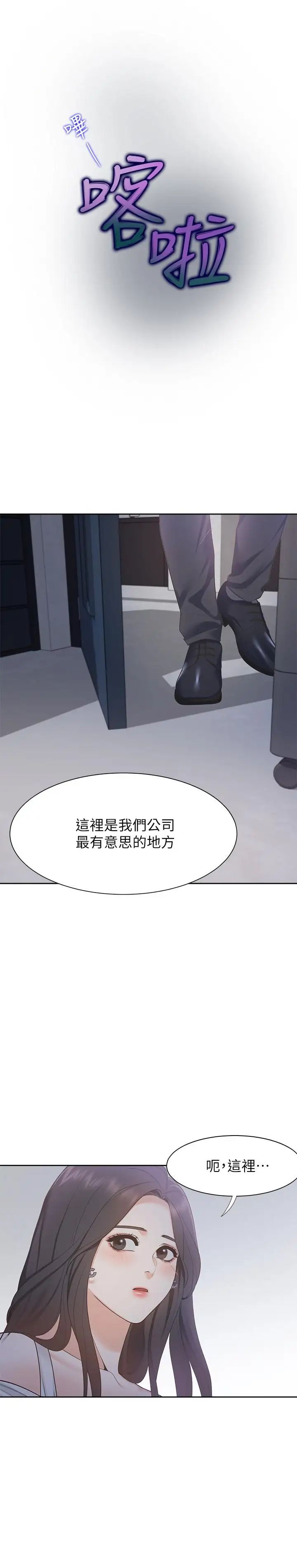 渴望:爱火难耐第8话-在公司的隐秘角落