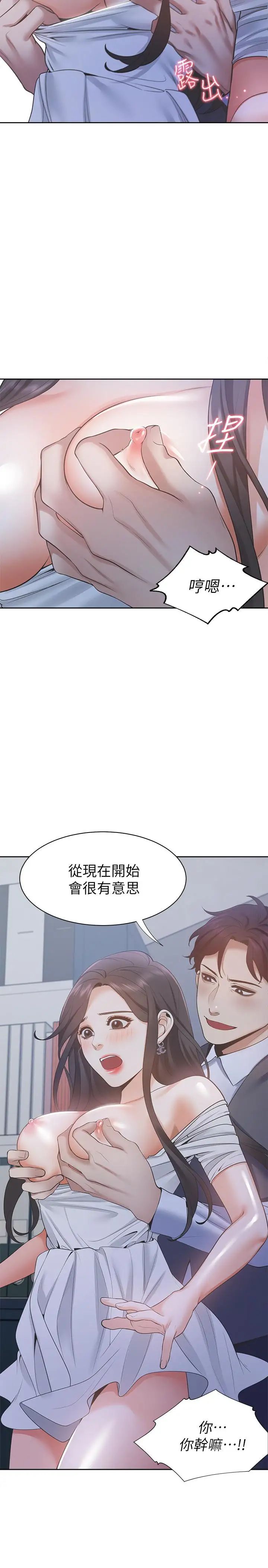 渴望:爱火难耐第8话-在公司的隐秘角落