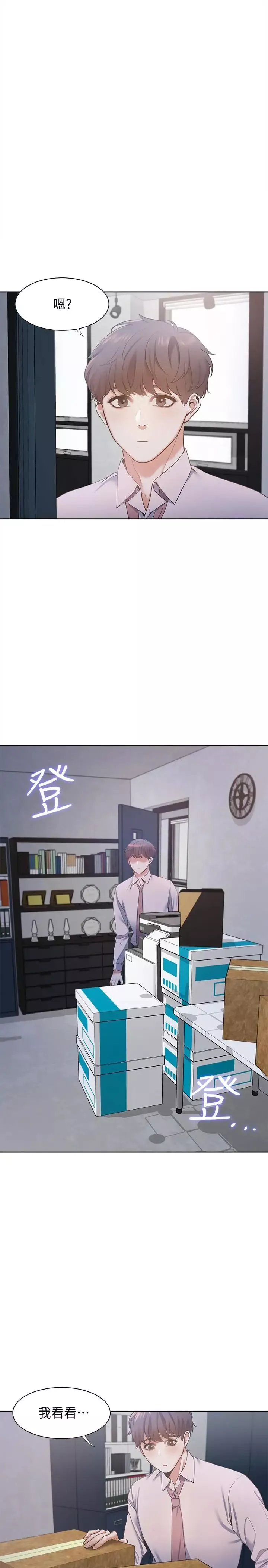 渴望:愛火難耐第9話-不能被發現我這個樣子