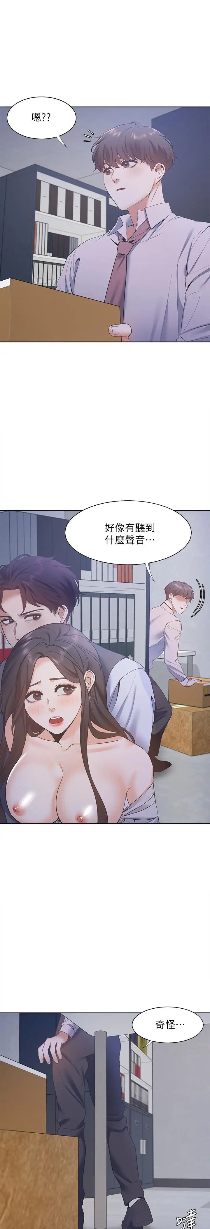 渴望:爱火难耐第9话-不能被发现我这个样子