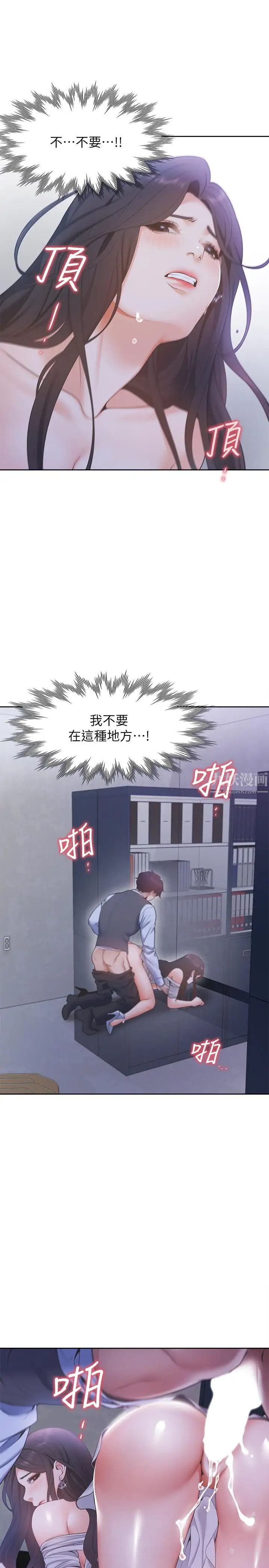 渴望:愛火難耐第10話-前輩怎麼會跟我老婆