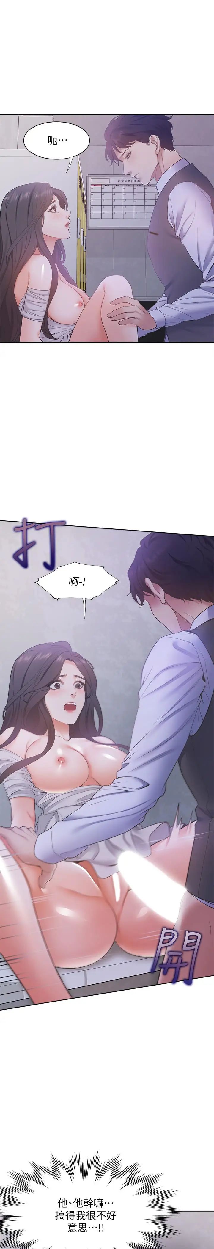渴望:爱火难耐第10话-前辈怎么会跟我老婆