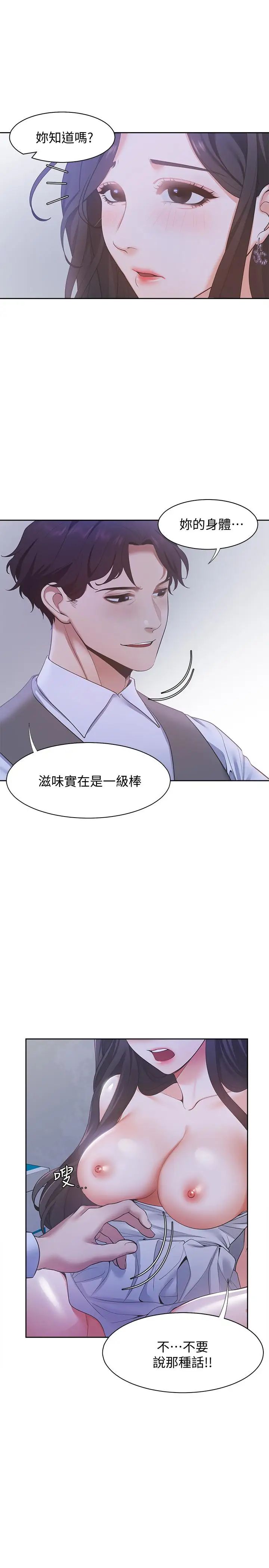 渴望:愛火難耐第10話-前輩怎麼會跟我老婆