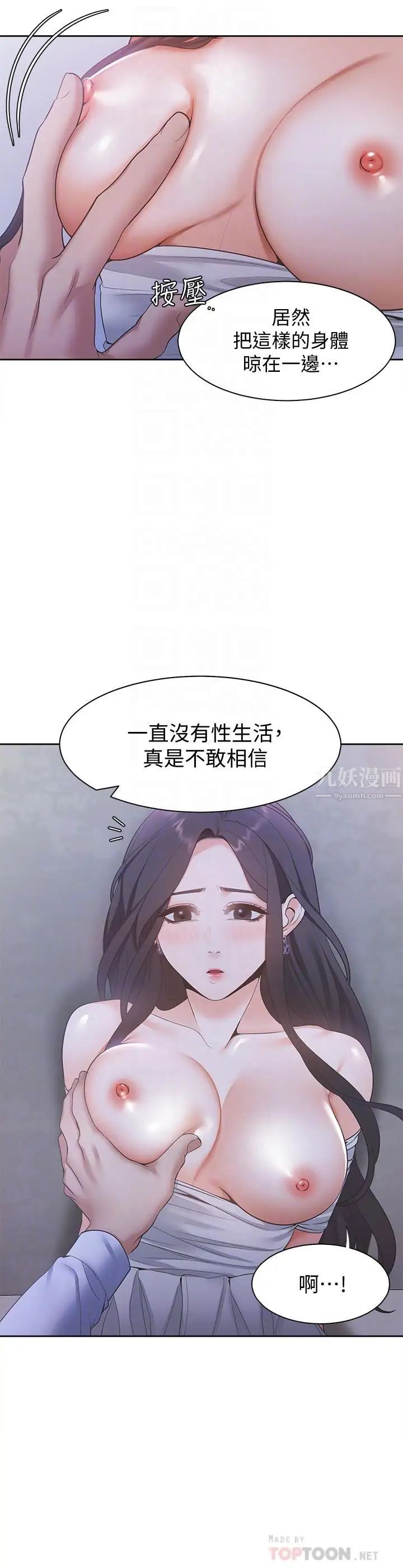 渴望:爱火难耐第10话-前辈怎么会跟我老婆