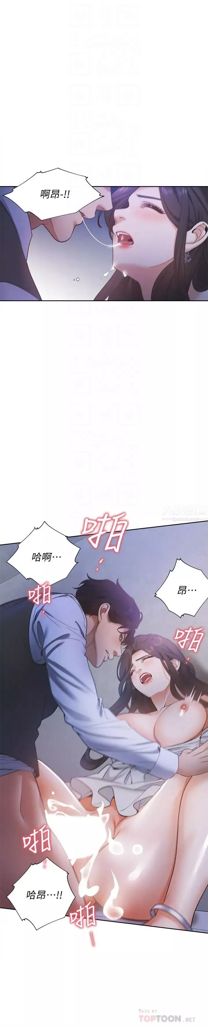 渴望:愛火難耐第10話-前輩怎麼會跟我老婆
