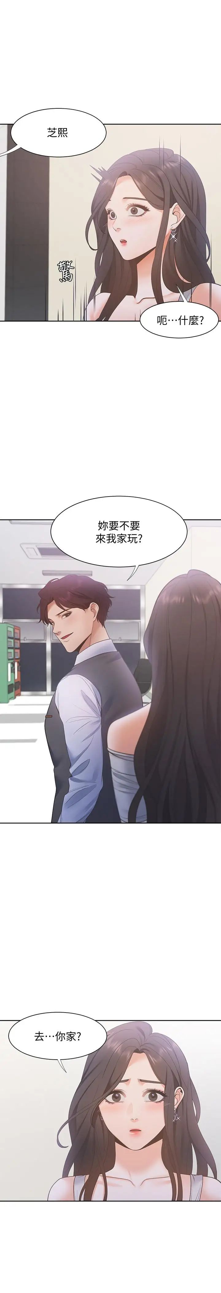 渴望:爱火难耐第10话-前辈怎么会跟我老婆