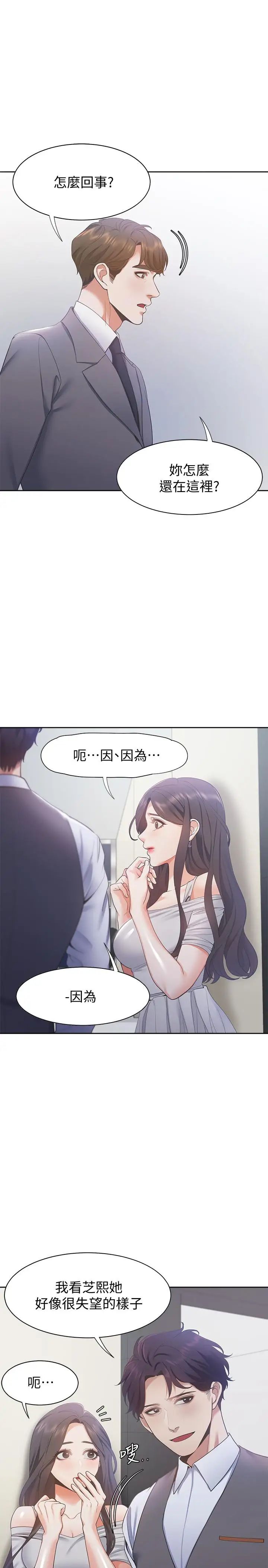 渴望:爱火难耐第11话-意外帮忙製造机会