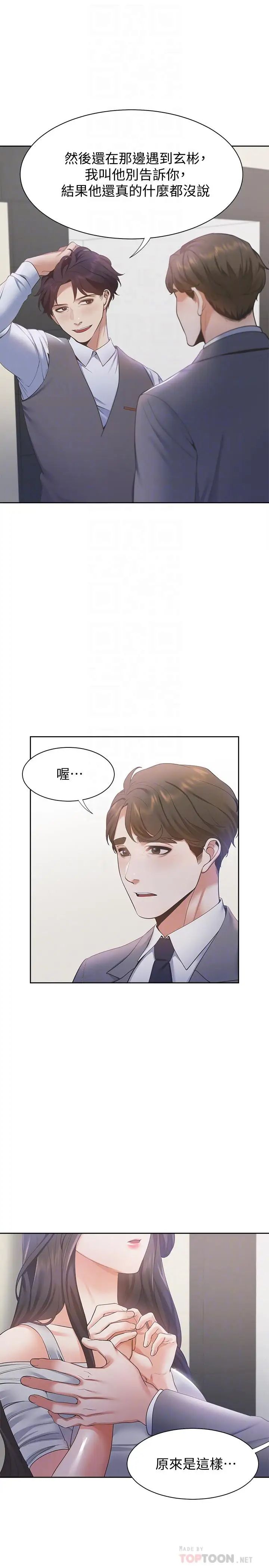渴望:爱火难耐第11话-意外帮忙製造机会