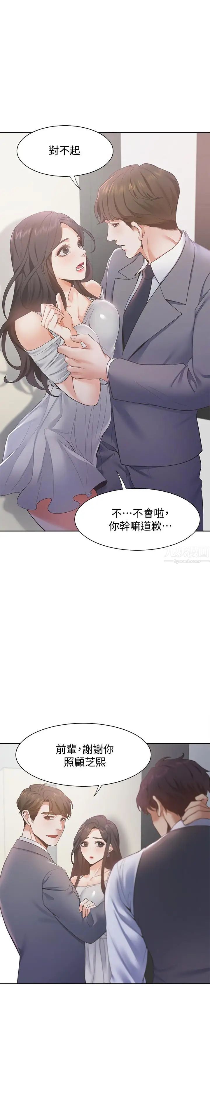 渴望:愛火難耐第11話-意外幫忙製造機會