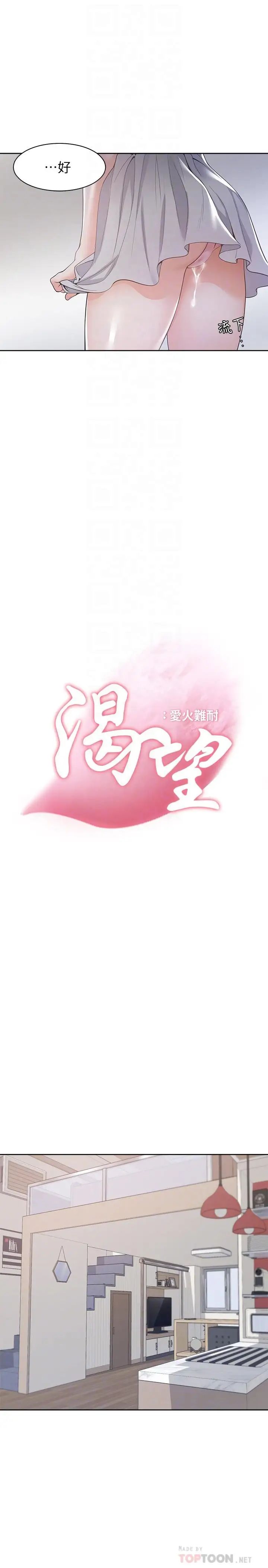 渴望:愛火難耐第11話-意外幫忙製造機會