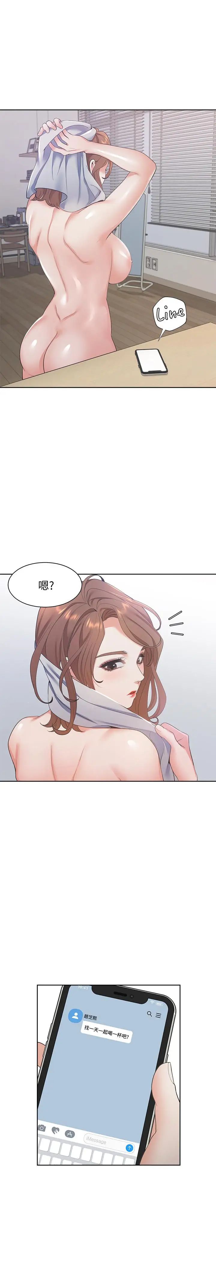 渴望:爱火难耐第11话-意外帮忙製造机会