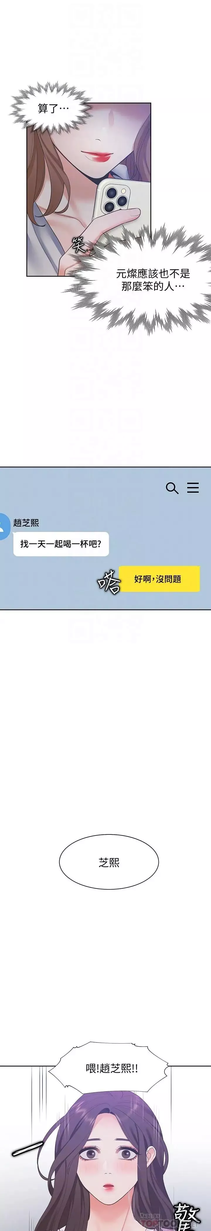 渴望:愛火難耐第11話-意外幫忙製造機會