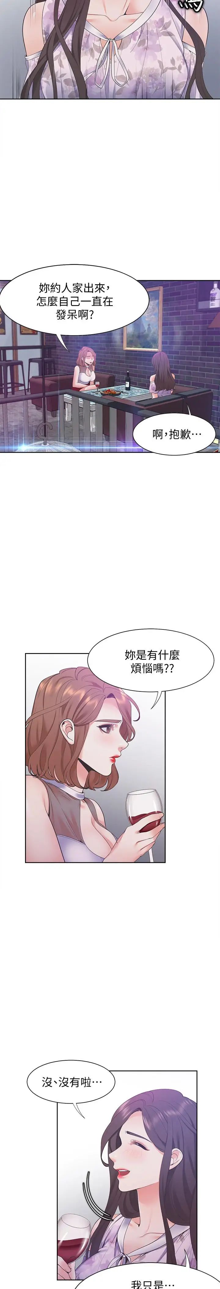 渴望:愛火難耐第11話-意外幫忙製造機會
