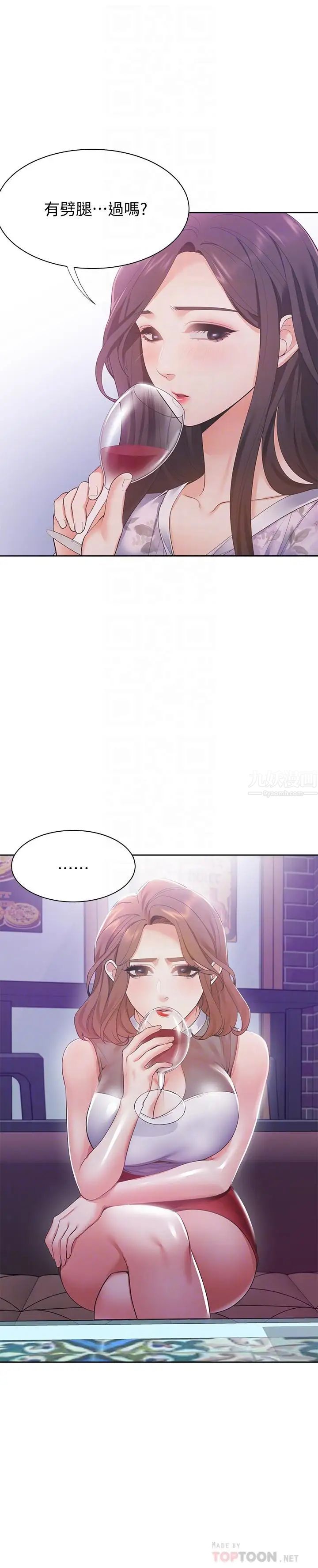 渴望:愛火難耐第11話-意外幫忙製造機會