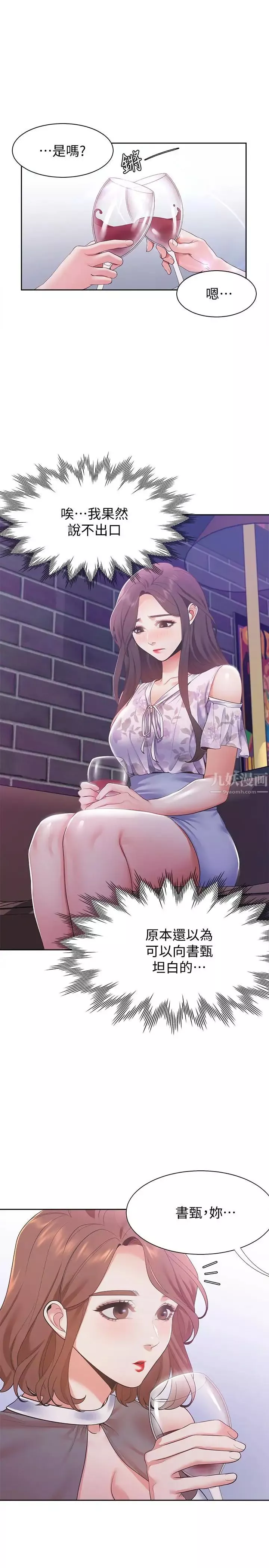 渴望:愛火難耐第11話-意外幫忙製造機會